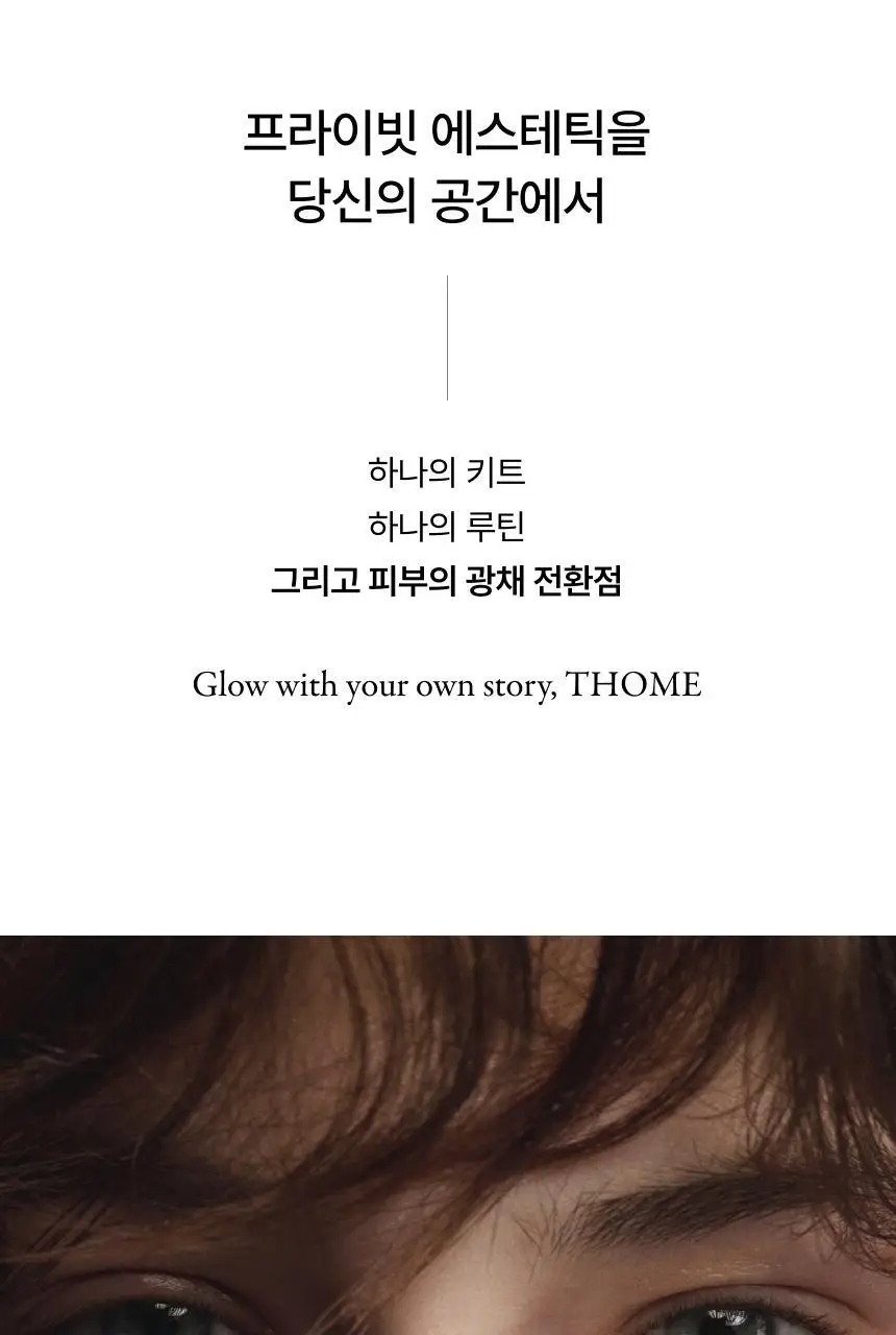 [D-1 스페셜 케어] 톰 원데이 에스테틱 글레이즈드 프로그램 상세페이지 6